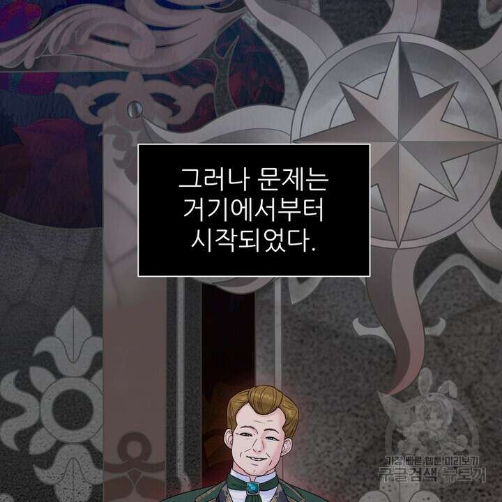 못된 짐승을 길들이는 법 38화 12