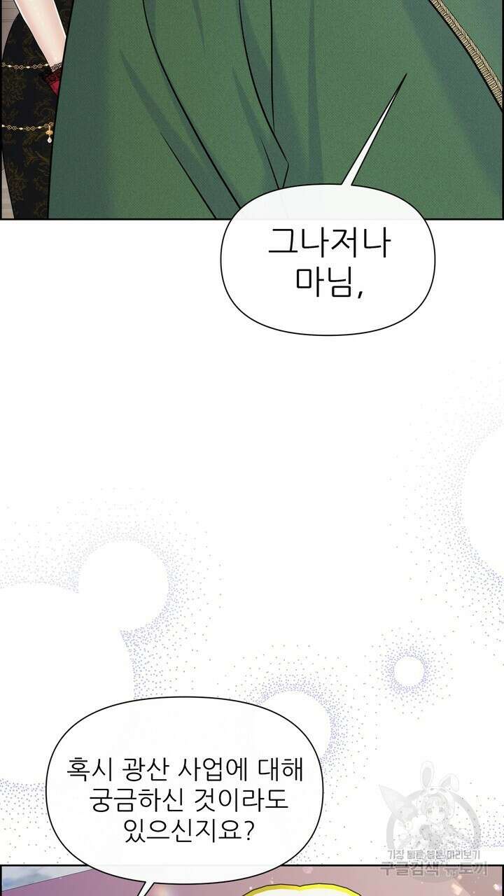 못된 짐승을 길들이는 법 38화 17