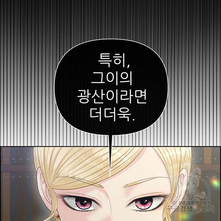 못된 짐승을 길들이는 법 38화 20