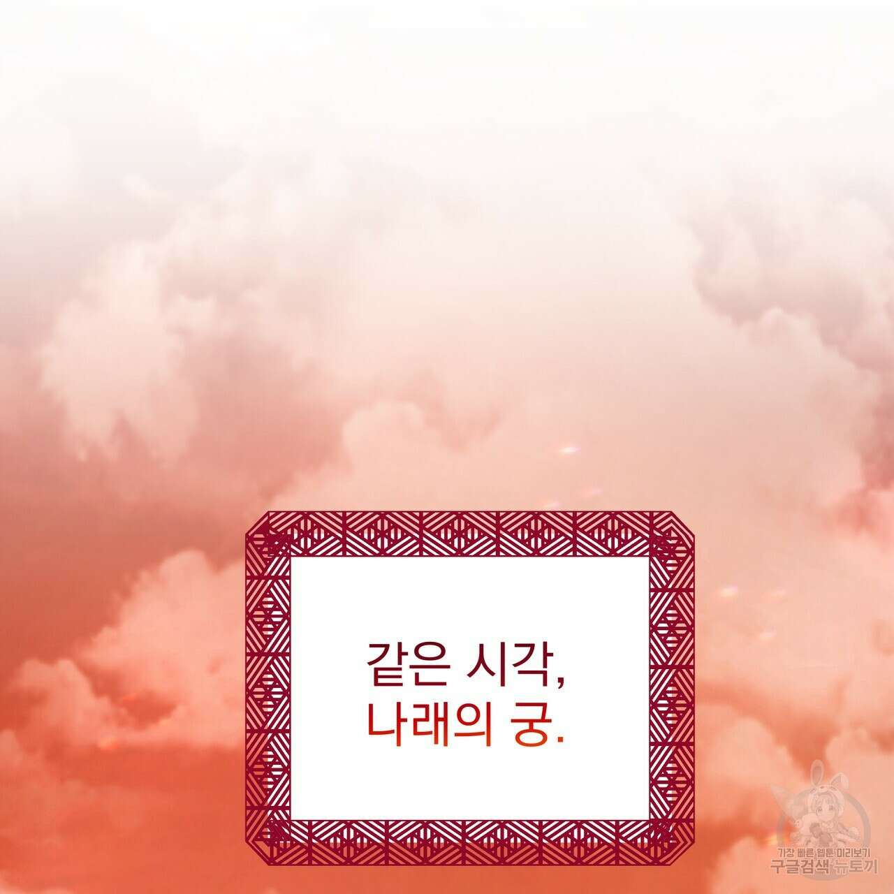호랑이님의 딸이 되었습니다 47화 3