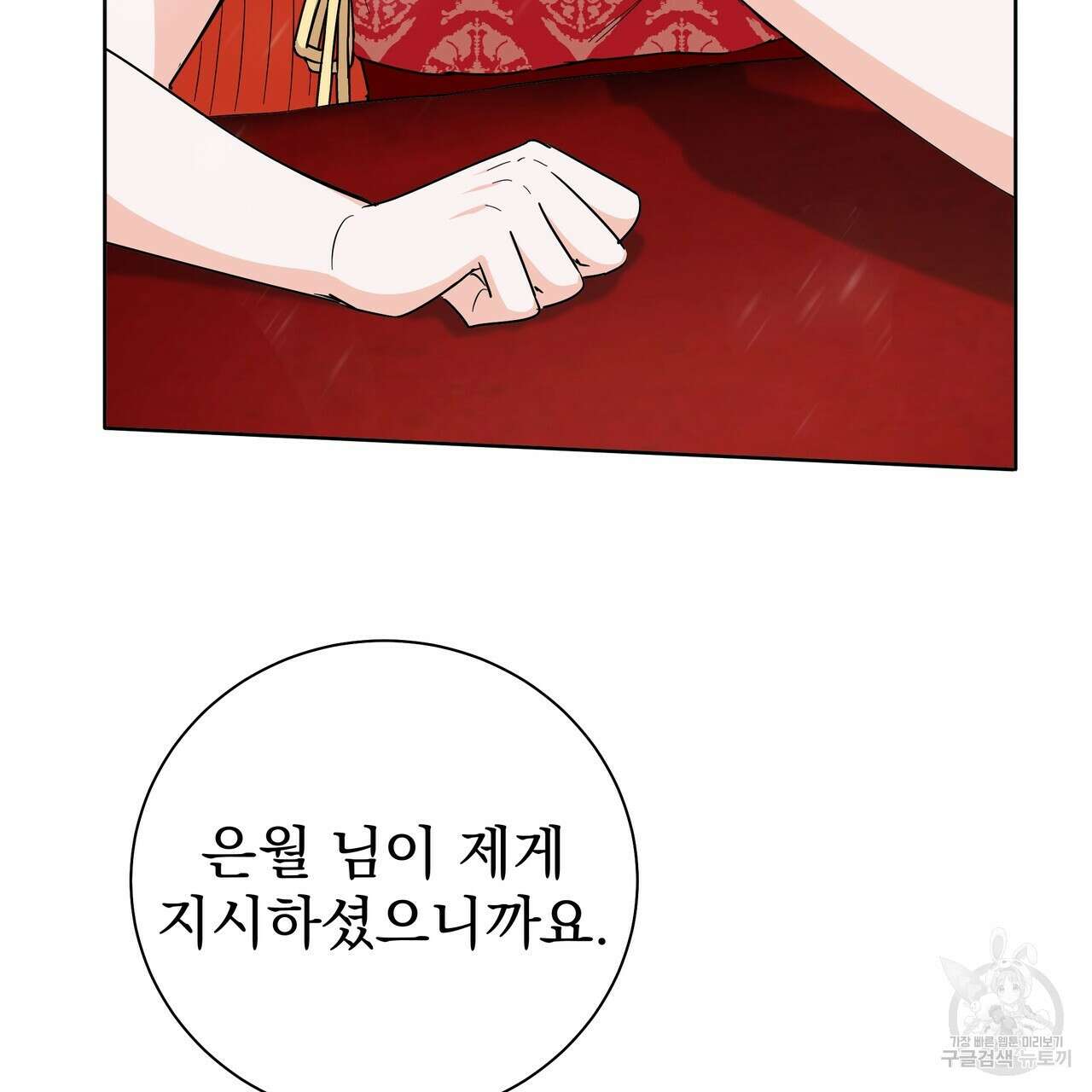 호랑이님의 딸이 되었습니다 47화 13