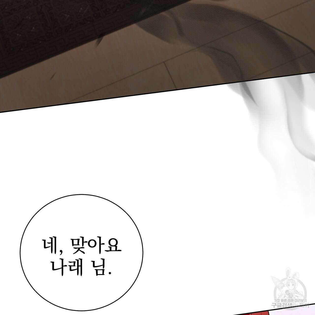 호랑이님의 딸이 되었습니다 47화 18