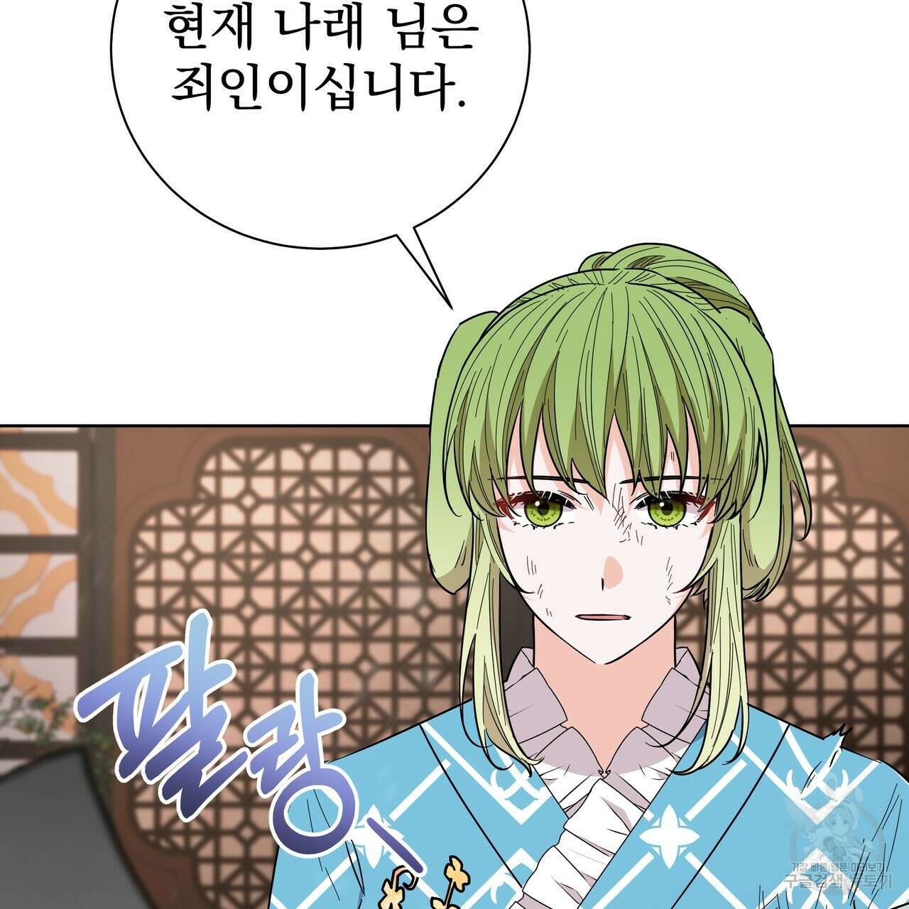 호랑이님의 딸이 되었습니다 47화 29