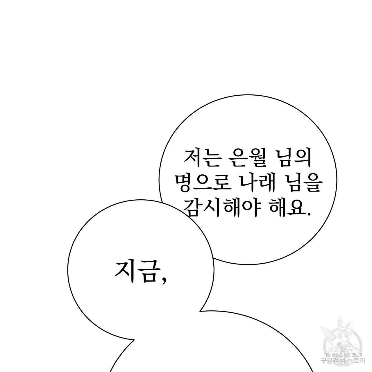 호랑이님의 딸이 되었습니다 47화 32
