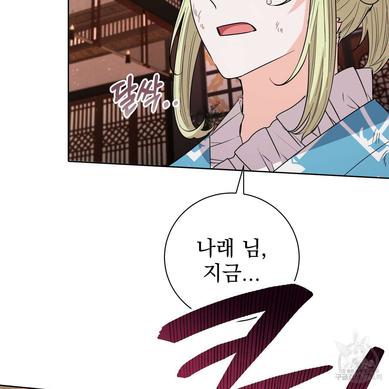 호랑이님의 딸이 되었습니다 47화 36