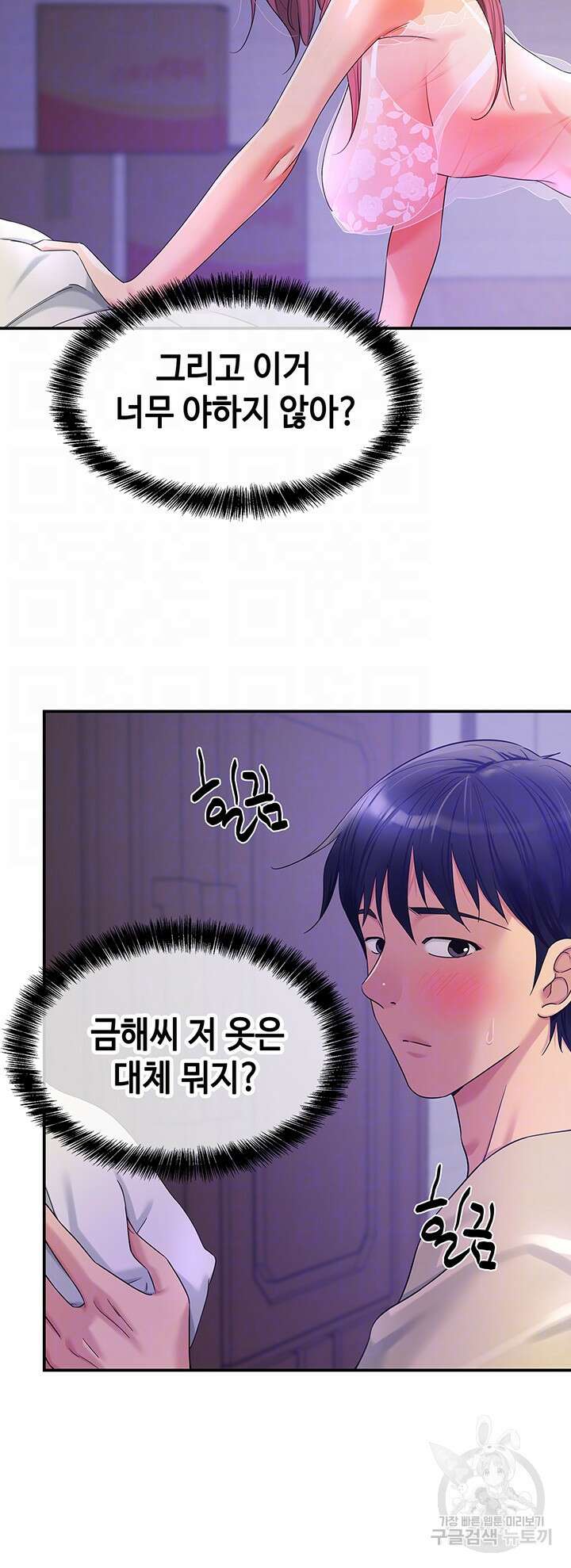 구멍가게, 구멍 열었습니다 53화 4