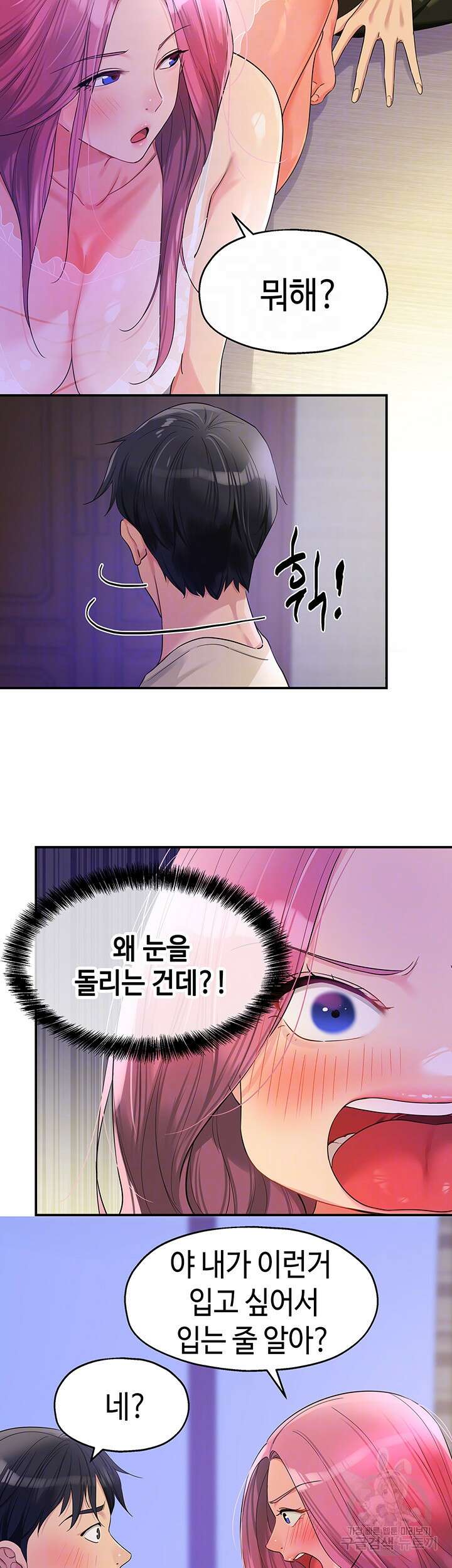 구멍가게, 구멍 열었습니다 53화 6