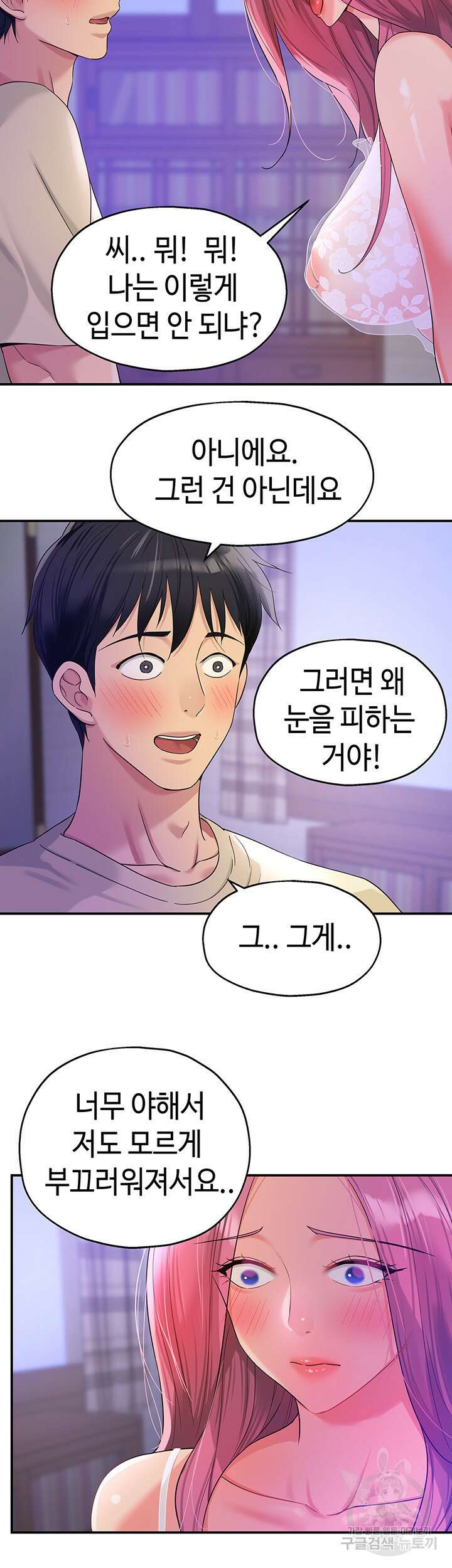 구멍가게, 구멍 열었습니다 53화 7