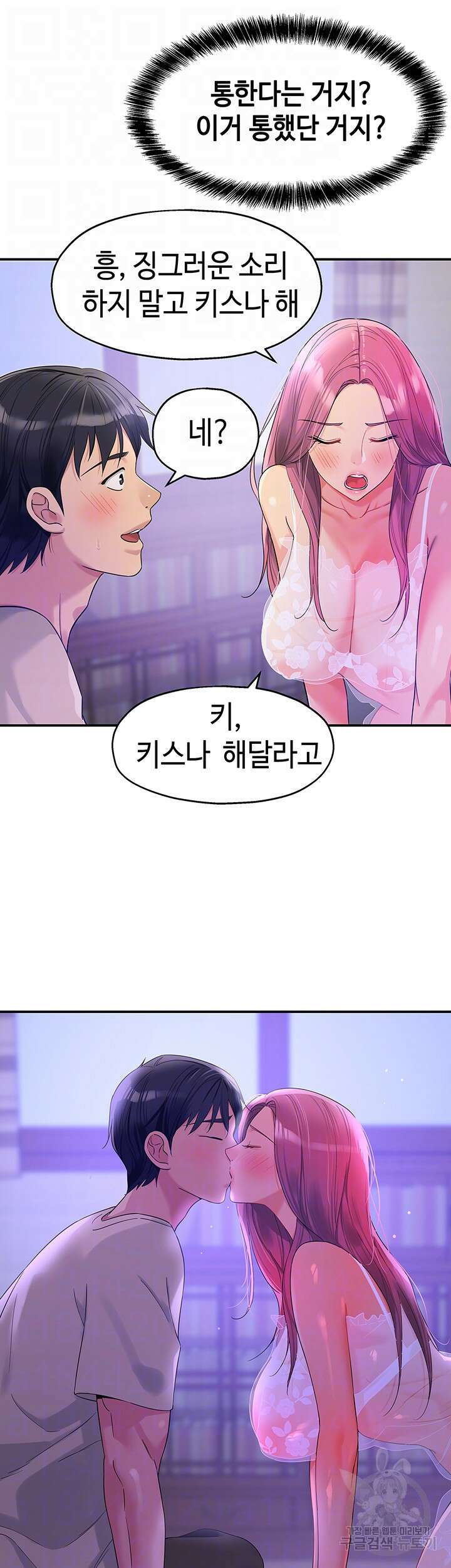 구멍가게, 구멍 열었습니다 53화 8
