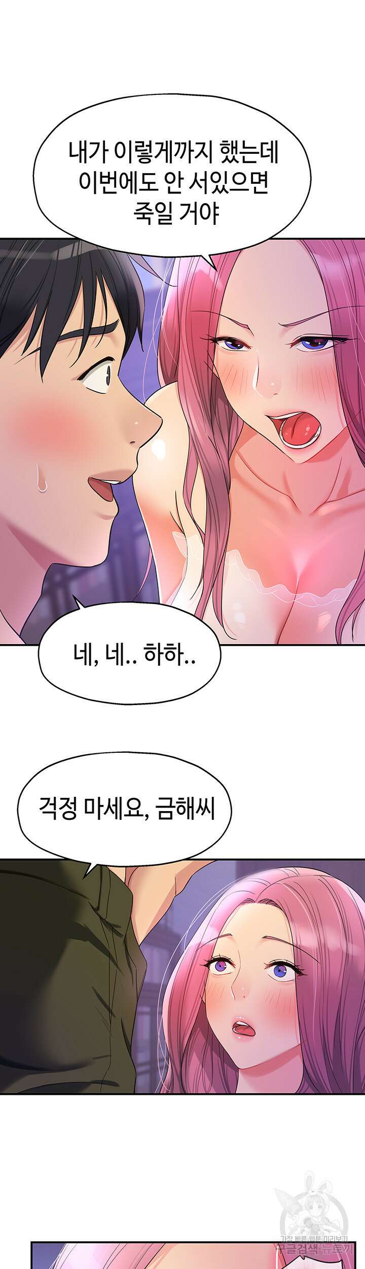 구멍가게, 구멍 열었습니다 53화 13