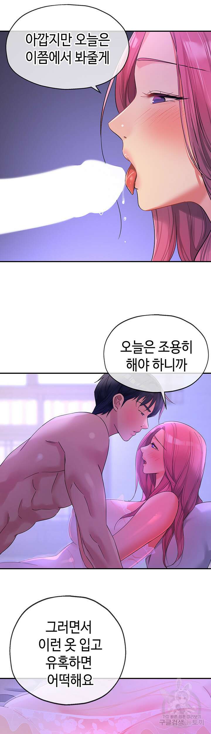 구멍가게, 구멍 열었습니다 53화 18