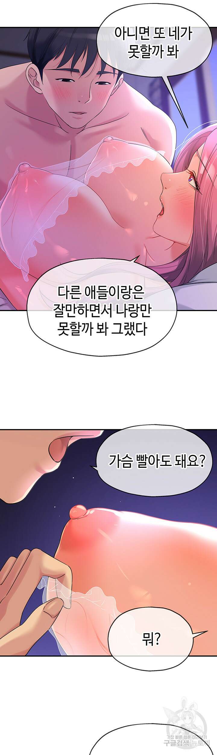 구멍가게, 구멍 열었습니다 53화 20