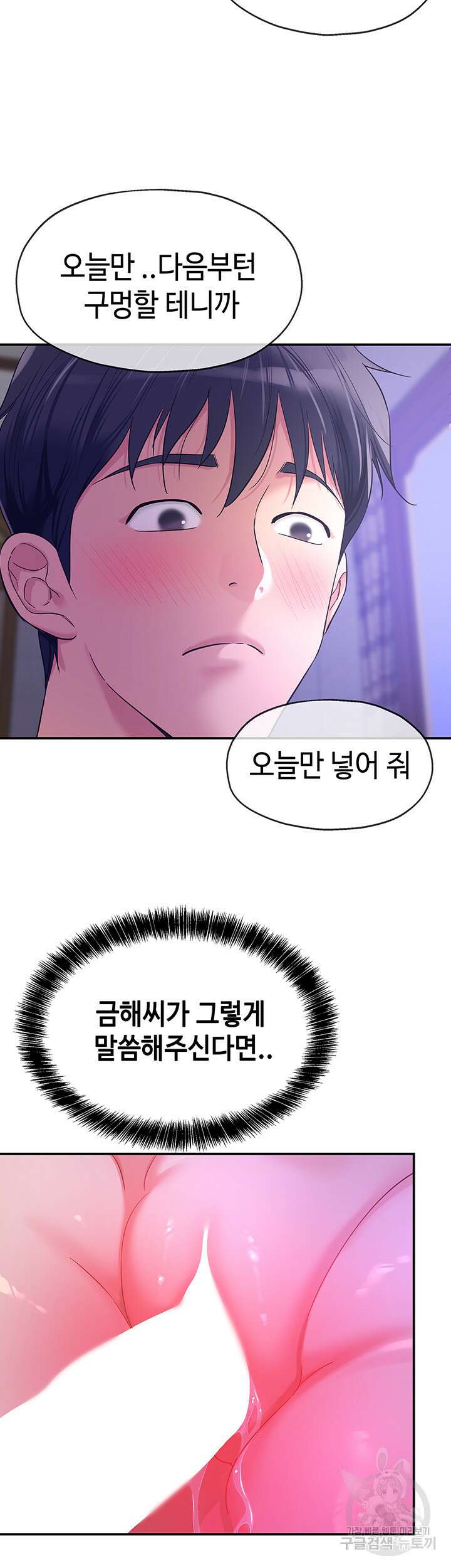 구멍가게, 구멍 열었습니다 53화 23