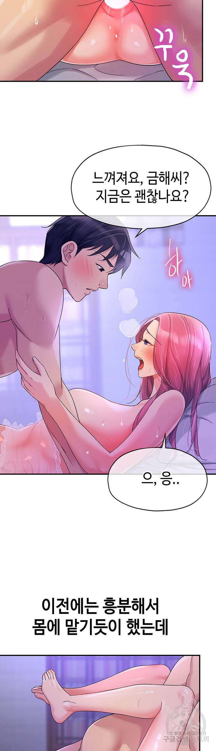 구멍가게, 구멍 열었습니다 53화 27