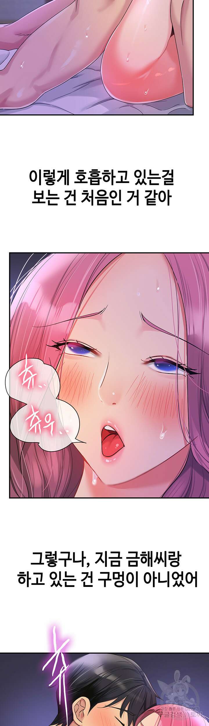 구멍가게, 구멍 열었습니다 53화 28