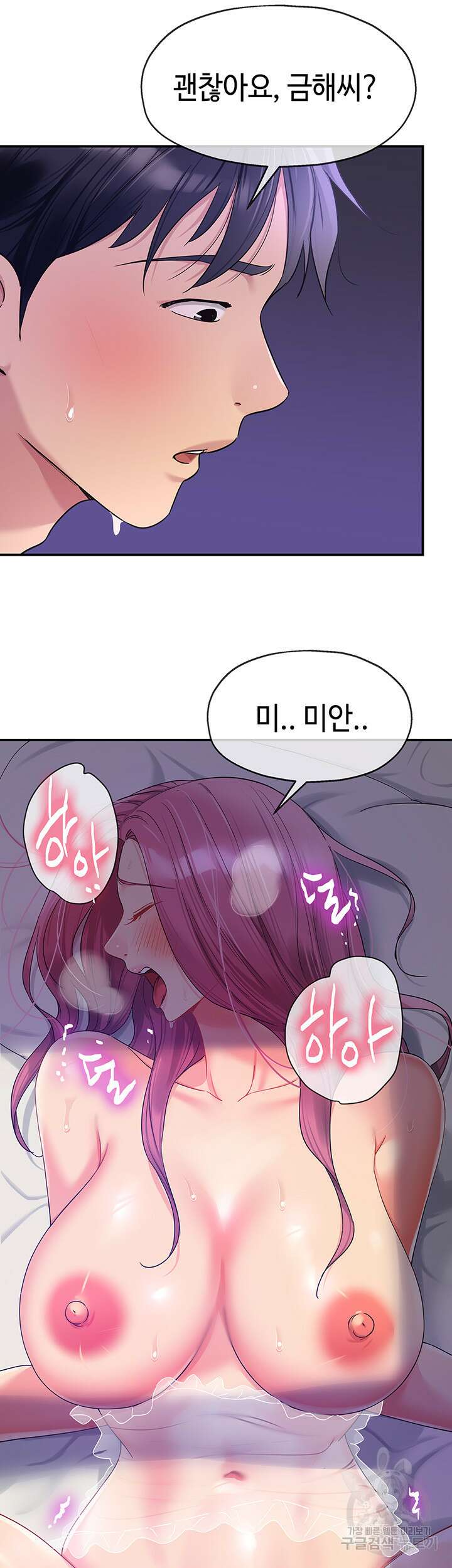 구멍가게, 구멍 열었습니다 53화 33