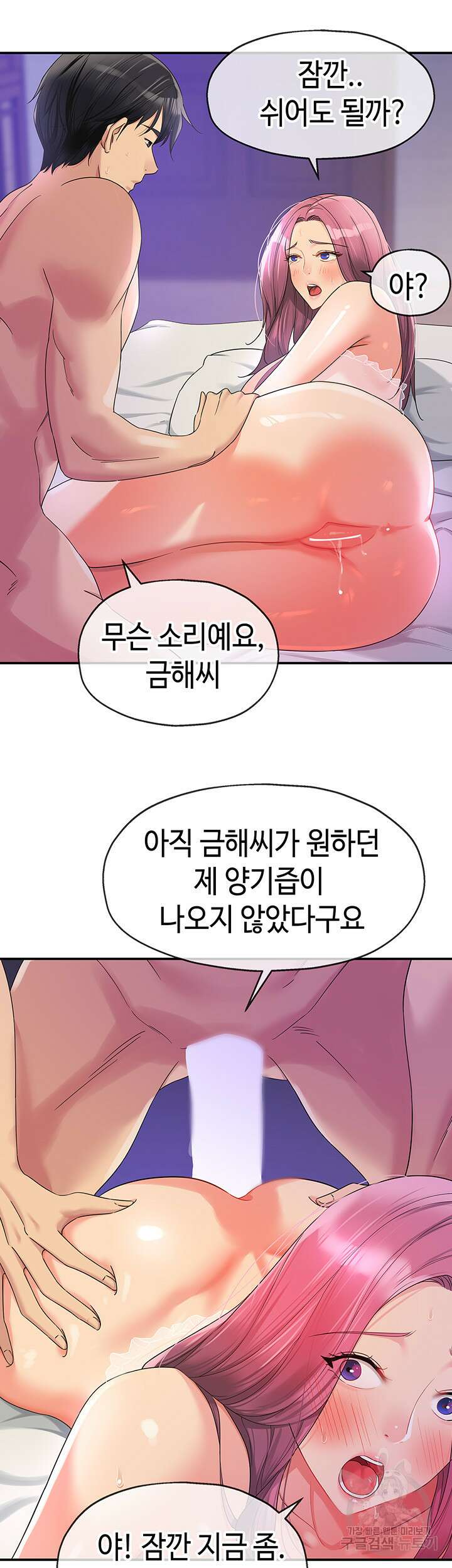구멍가게, 구멍 열었습니다 53화 35