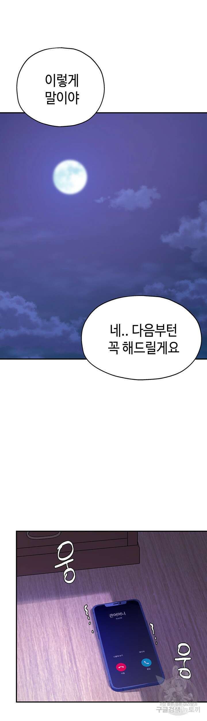 구멍가게, 구멍 열었습니다 53화 44