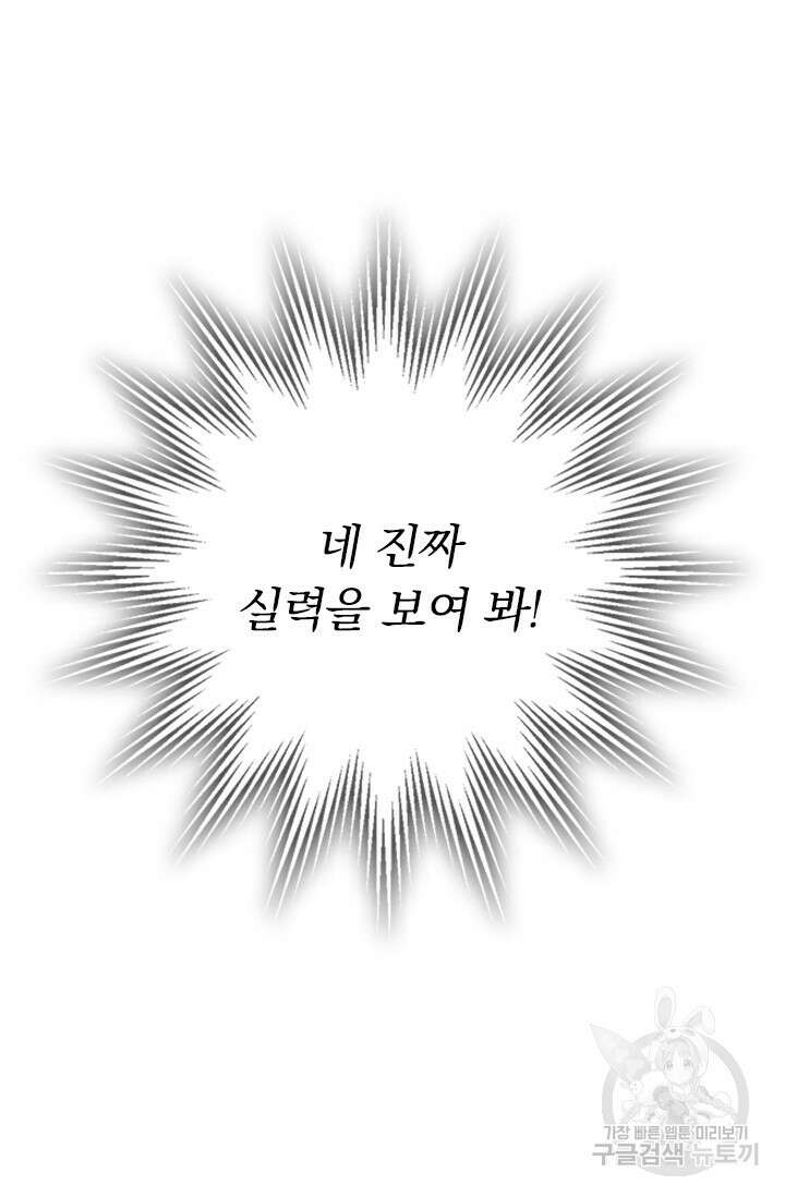 전직고수 115화 3