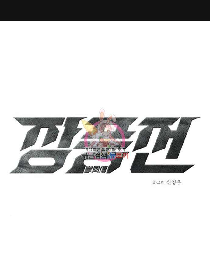 장풍전 96화 1