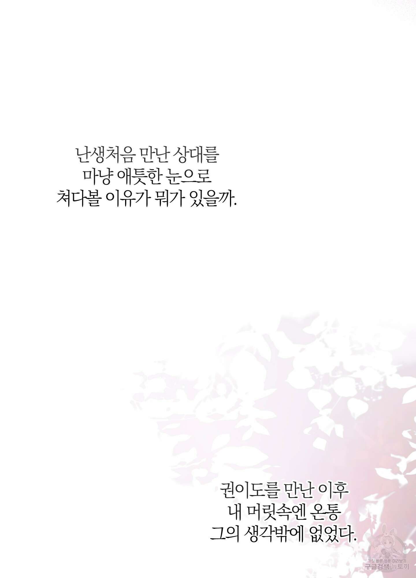 그 기억의 끝에 6화 2