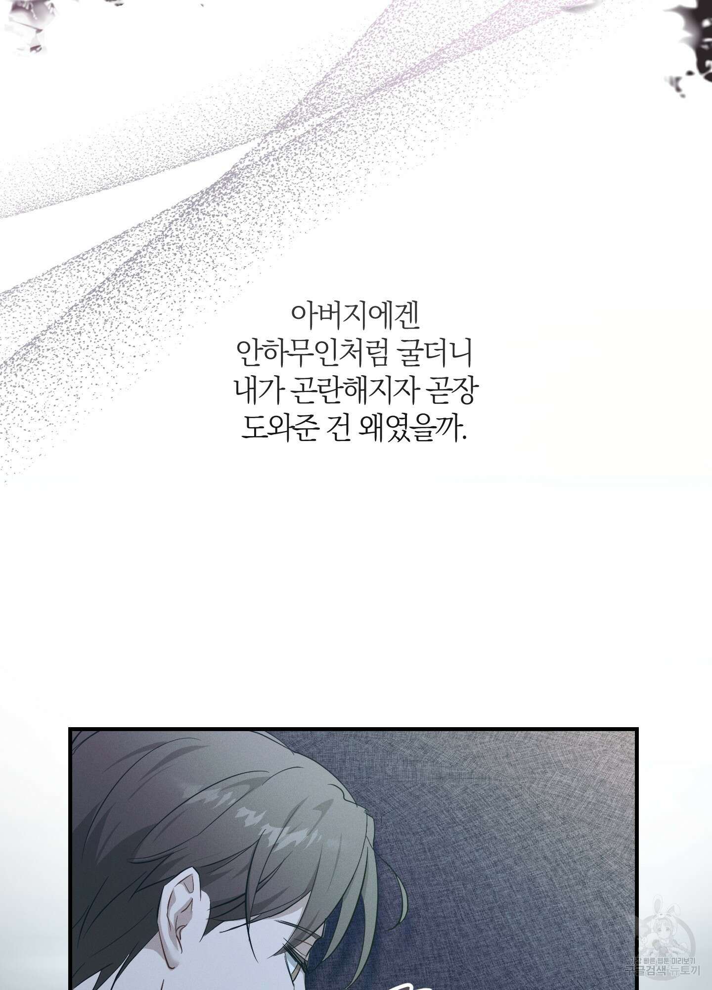 그 기억의 끝에 6화 4