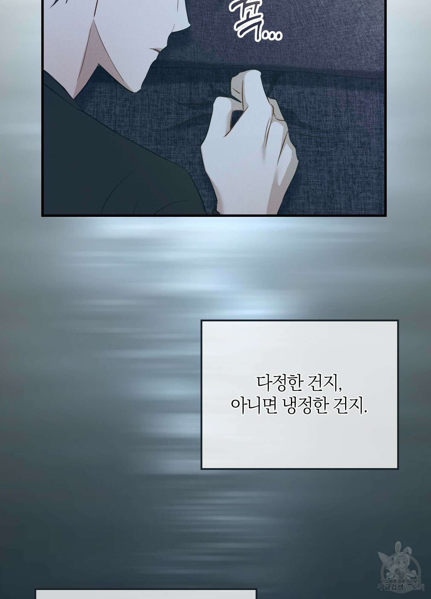 그 기억의 끝에 6화 5