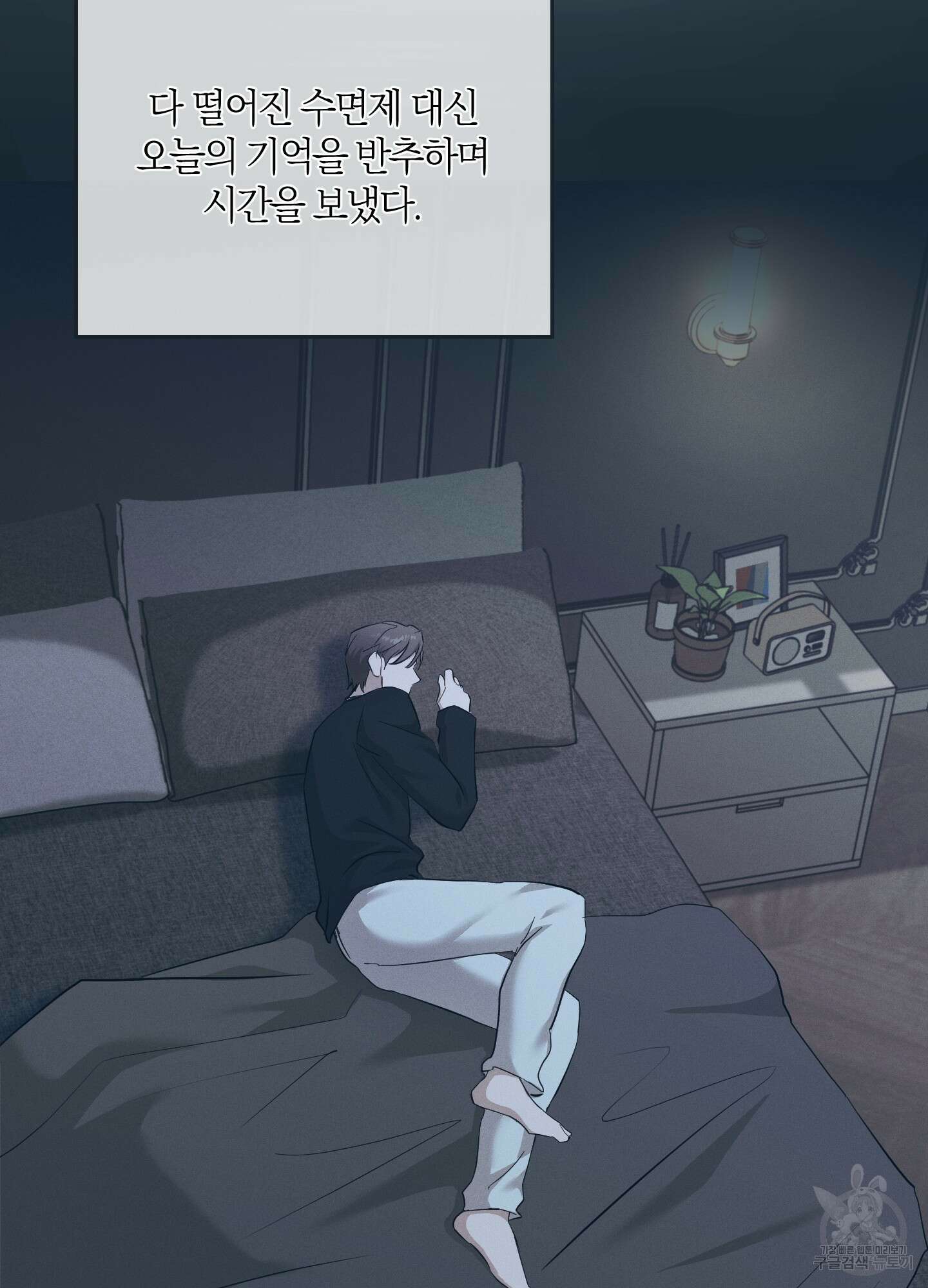 그 기억의 끝에 6화 6