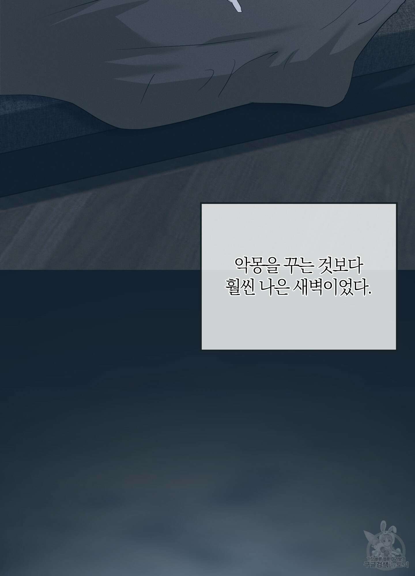 그 기억의 끝에 6화 7