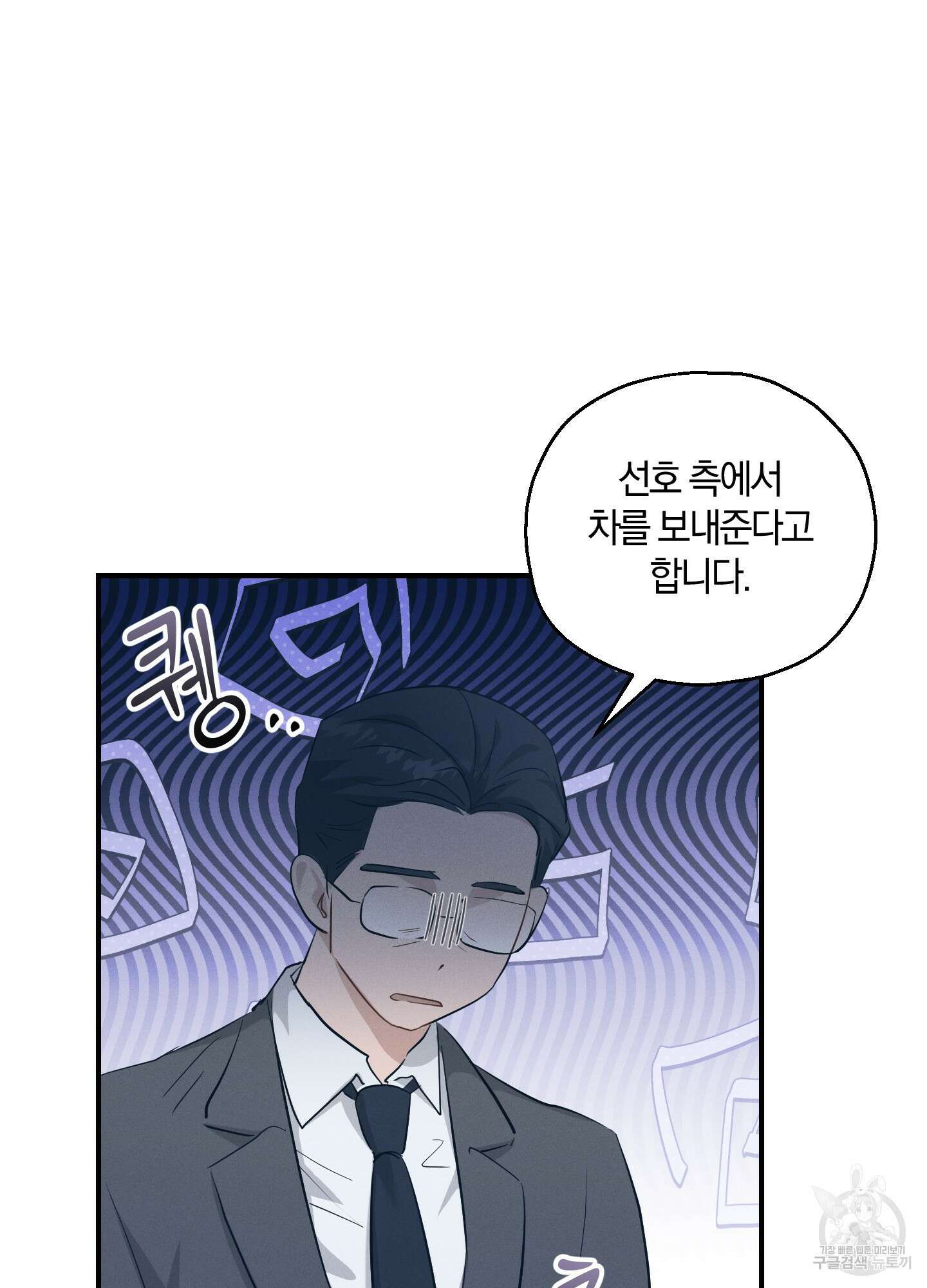 그 기억의 끝에 6화 10