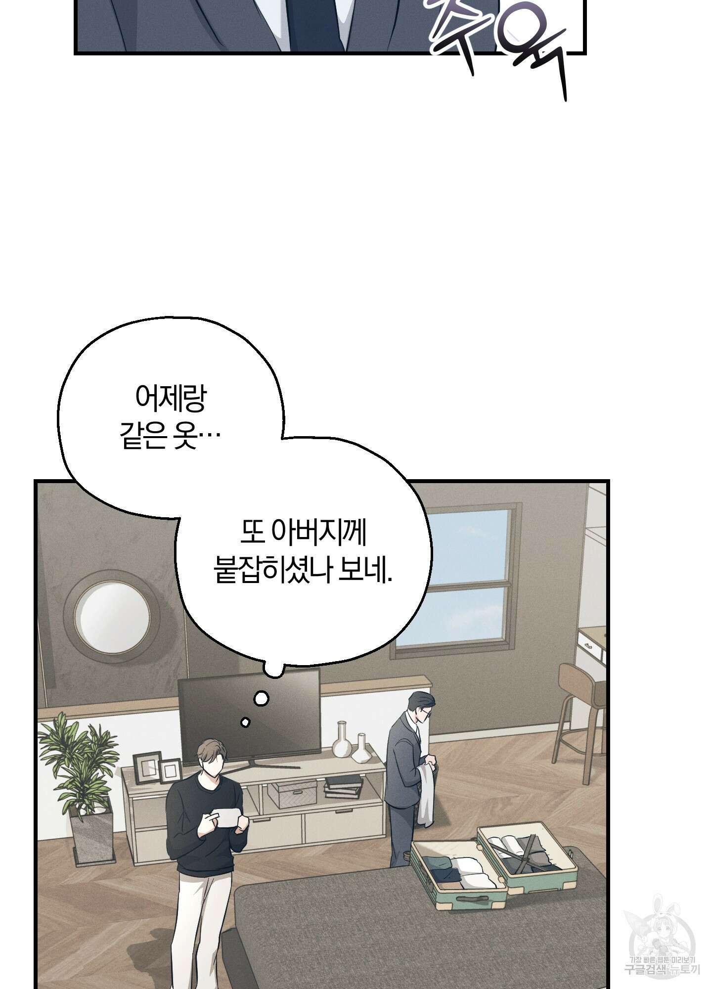 그 기억의 끝에 6화 11