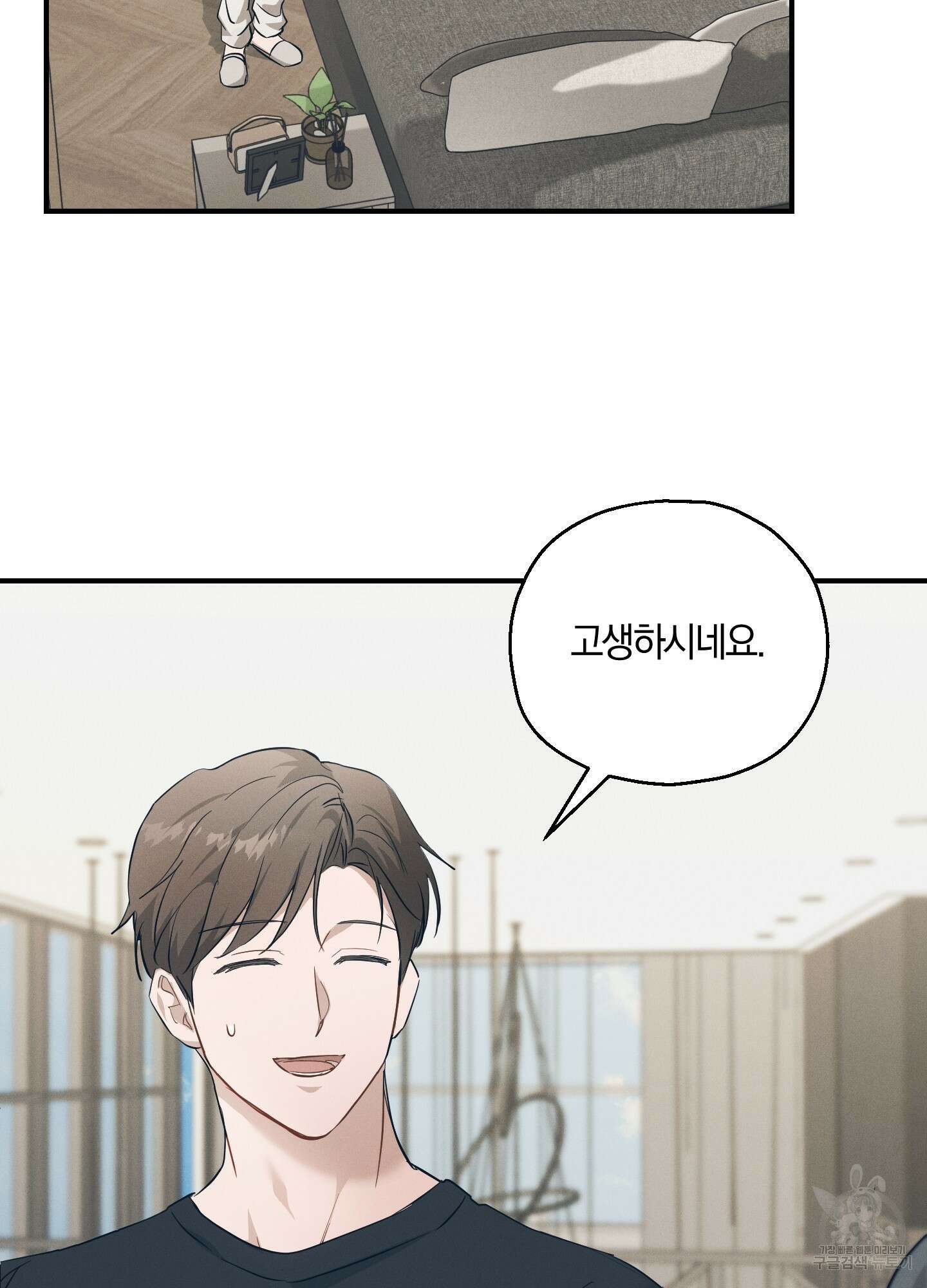그 기억의 끝에 6화 12