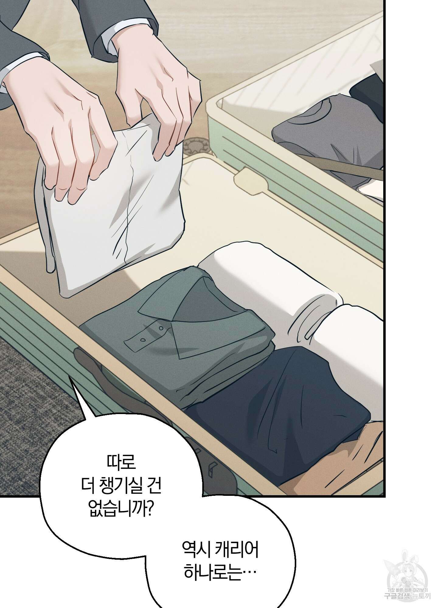그 기억의 끝에 6화 14
