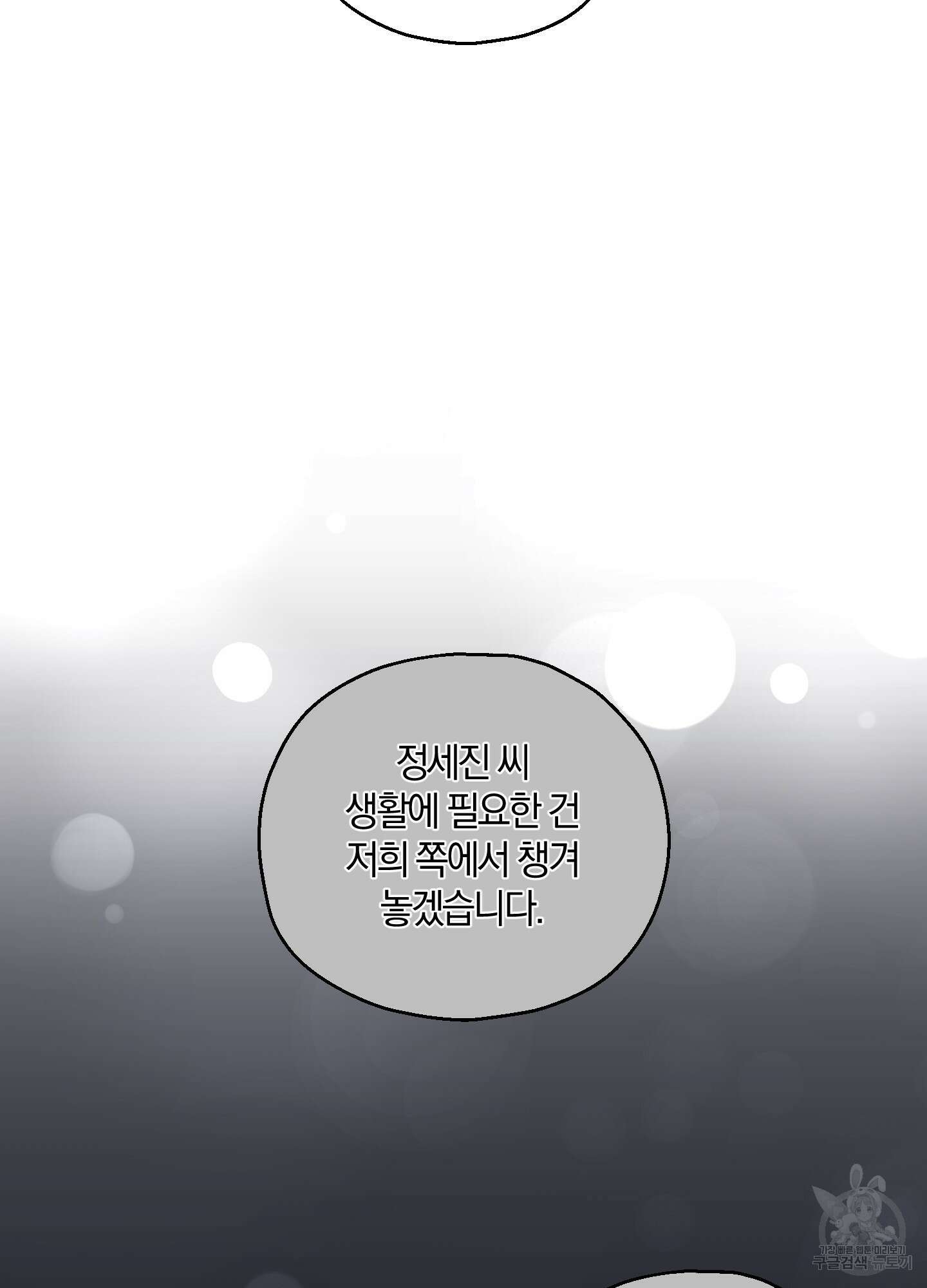 그 기억의 끝에 6화 15