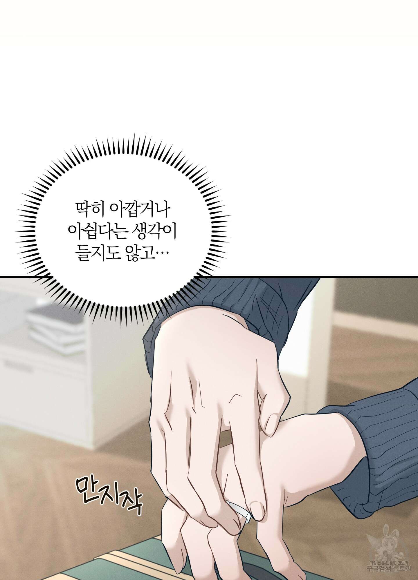 그 기억의 끝에 6화 18