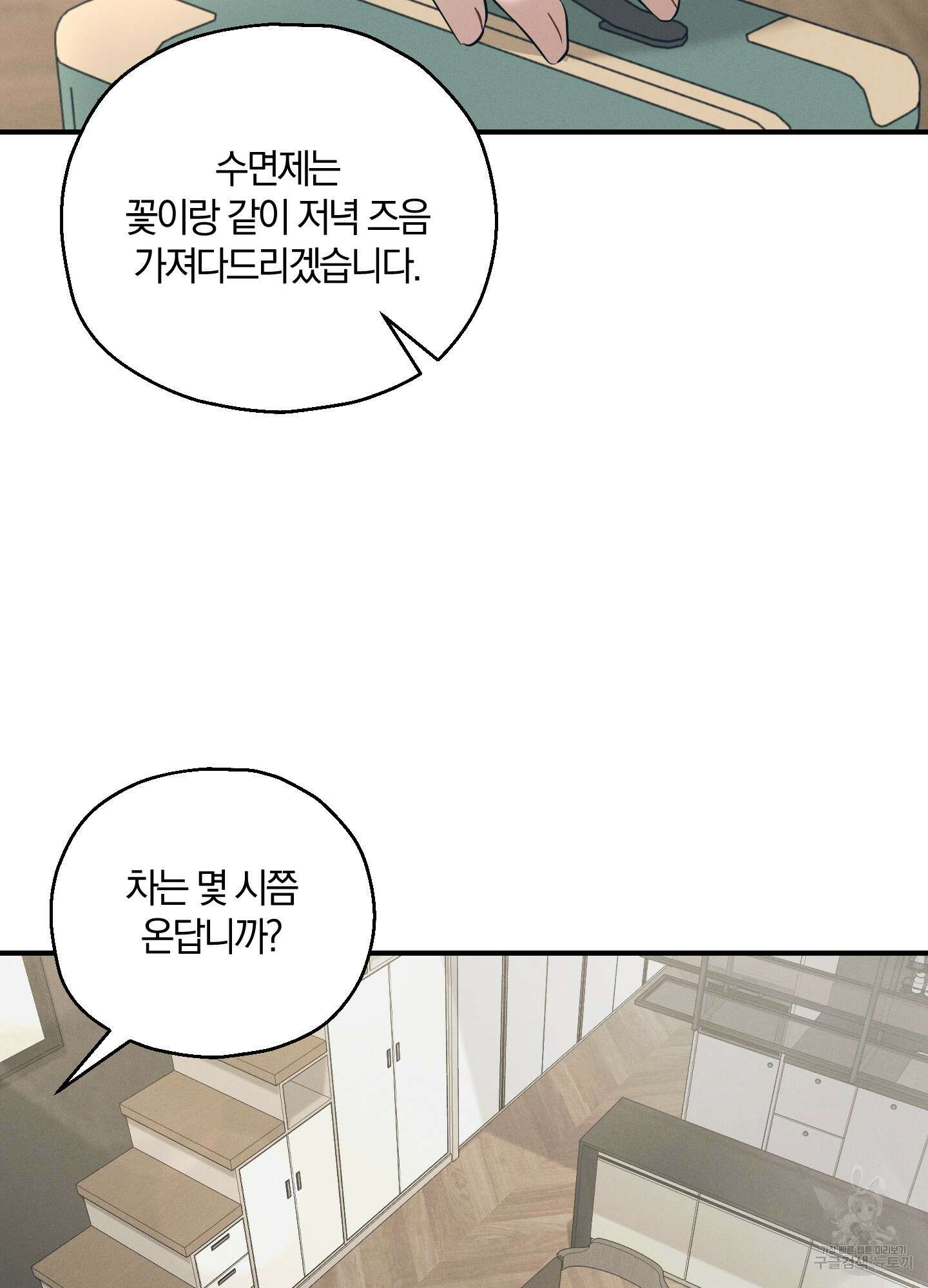 그 기억의 끝에 6화 19