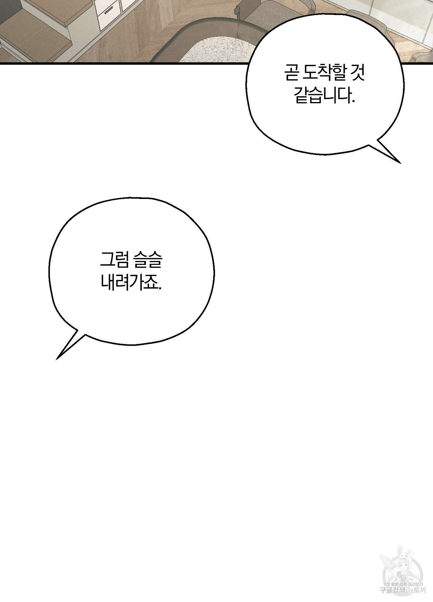 그 기억의 끝에 6화 20