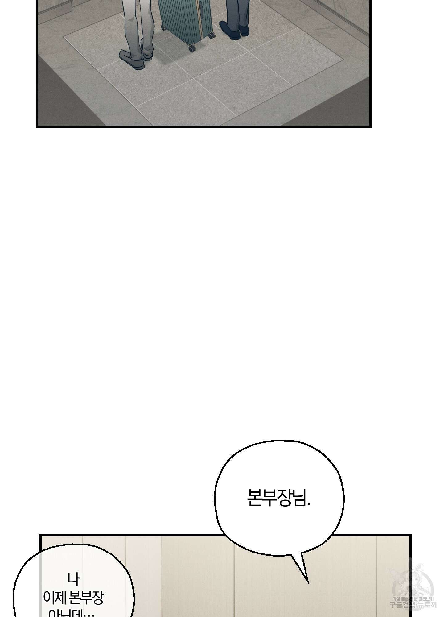 그 기억의 끝에 6화 22