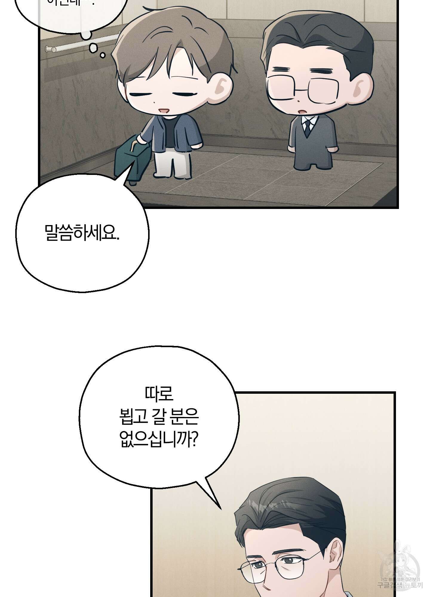 그 기억의 끝에 6화 23