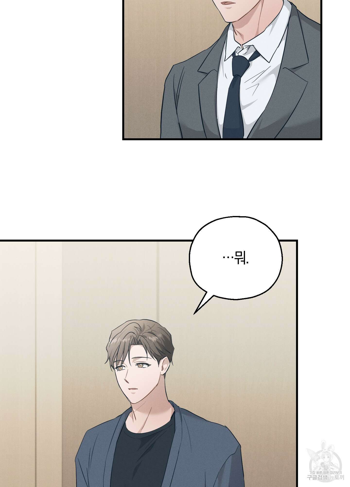 그 기억의 끝에 6화 24