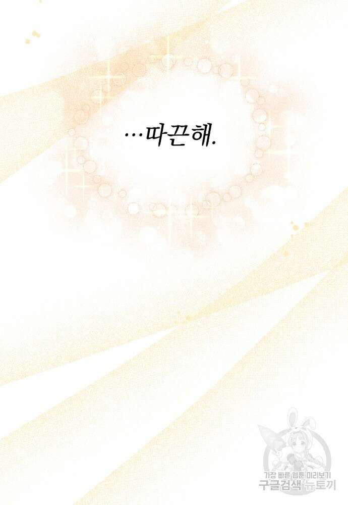 그 감금물 주인공 내가 하겠다 7화 9