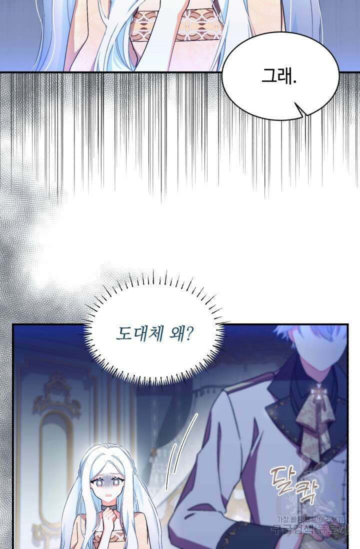 그 감금물 주인공 내가 하겠다 17화 2
