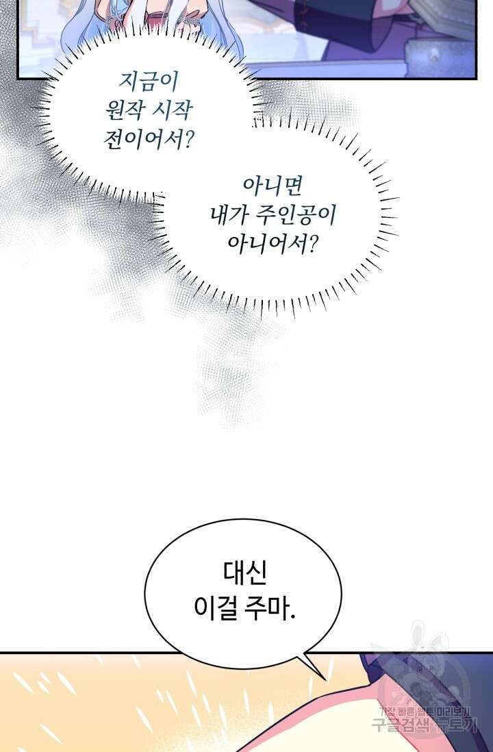 그 감금물 주인공 내가 하겠다 17화 3