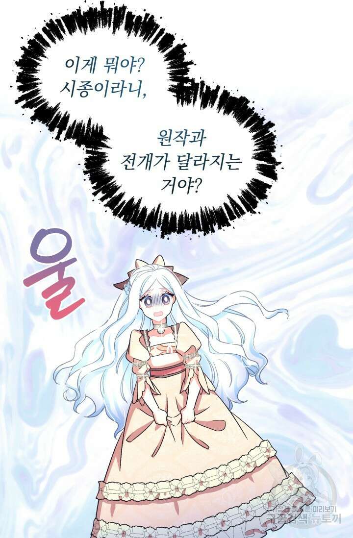 그 감금물 주인공 내가 하겠다 17화 6