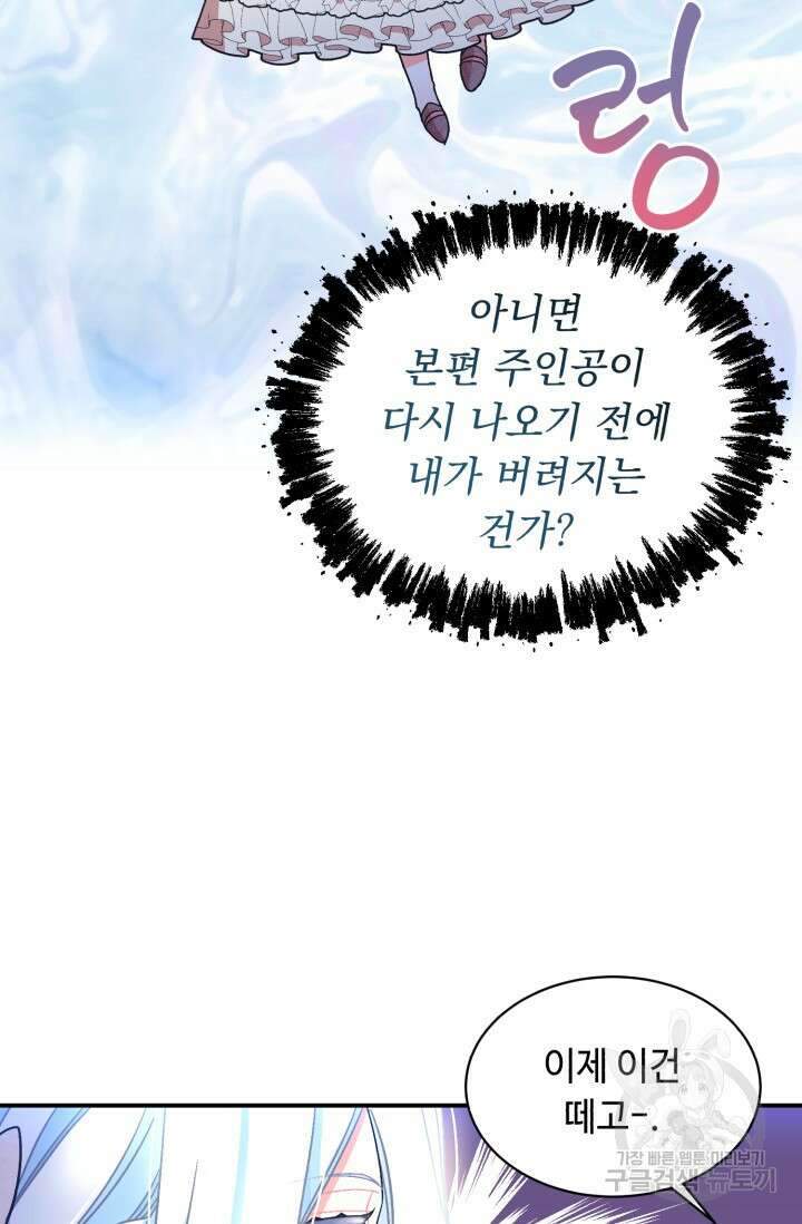 그 감금물 주인공 내가 하겠다 17화 7