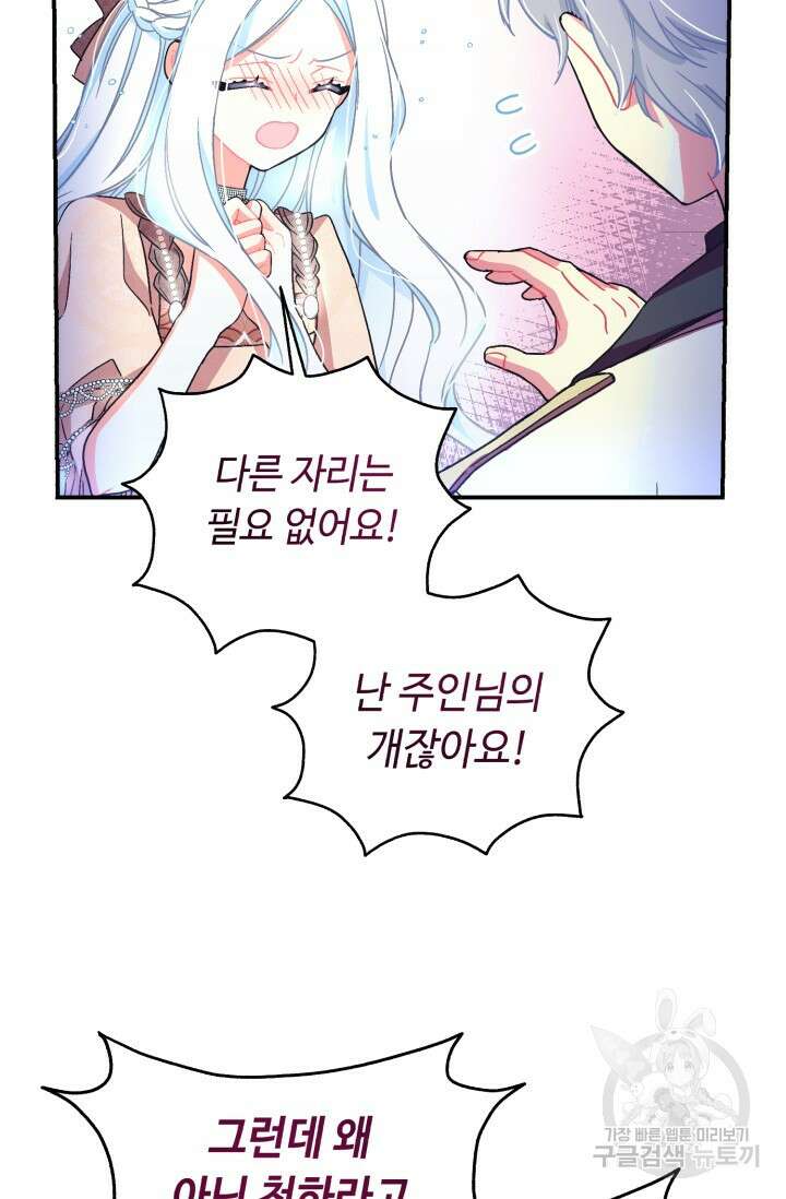 그 감금물 주인공 내가 하겠다 17화 11