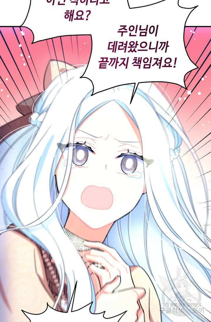 그 감금물 주인공 내가 하겠다 17화 12