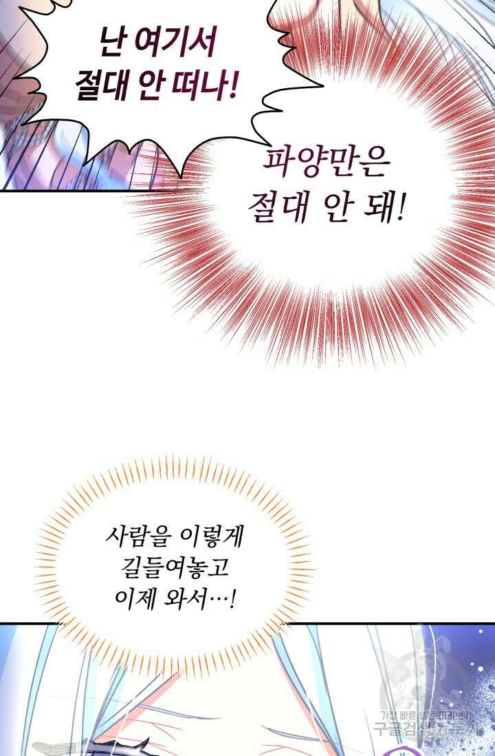 그 감금물 주인공 내가 하겠다 17화 13