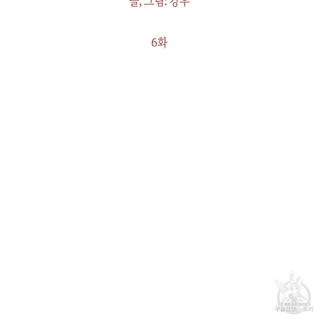 Colorize 6화 2