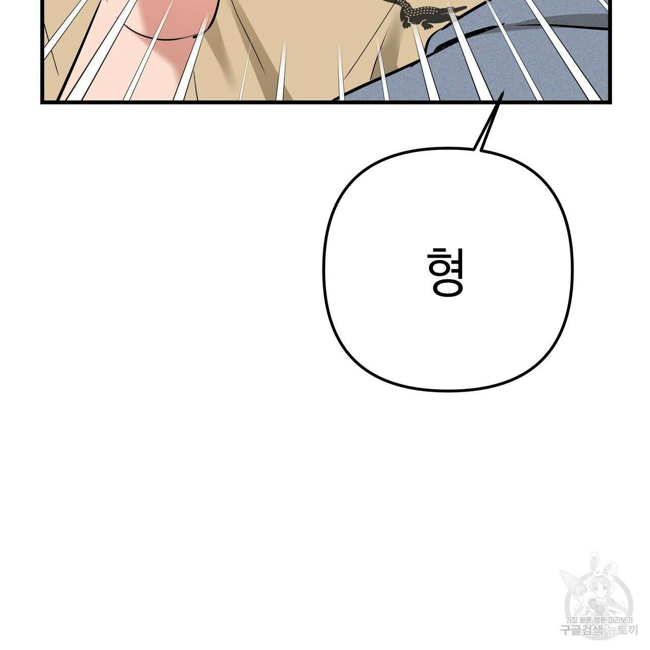 Colorize 6화 7
